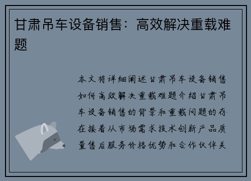 甘肃吊车设备销售：高效解决重载难题