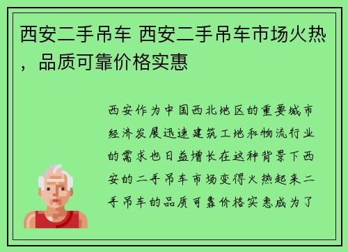 西安二手吊车 西安二手吊车市场火热，品质可靠价格实惠