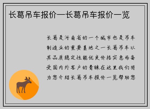 长葛吊车报价—长葛吊车报价一览